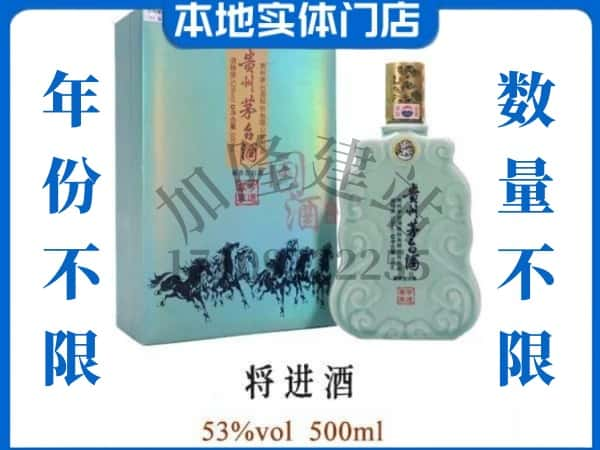 ​温州市瓯海回收将进酒茅台酒空瓶子